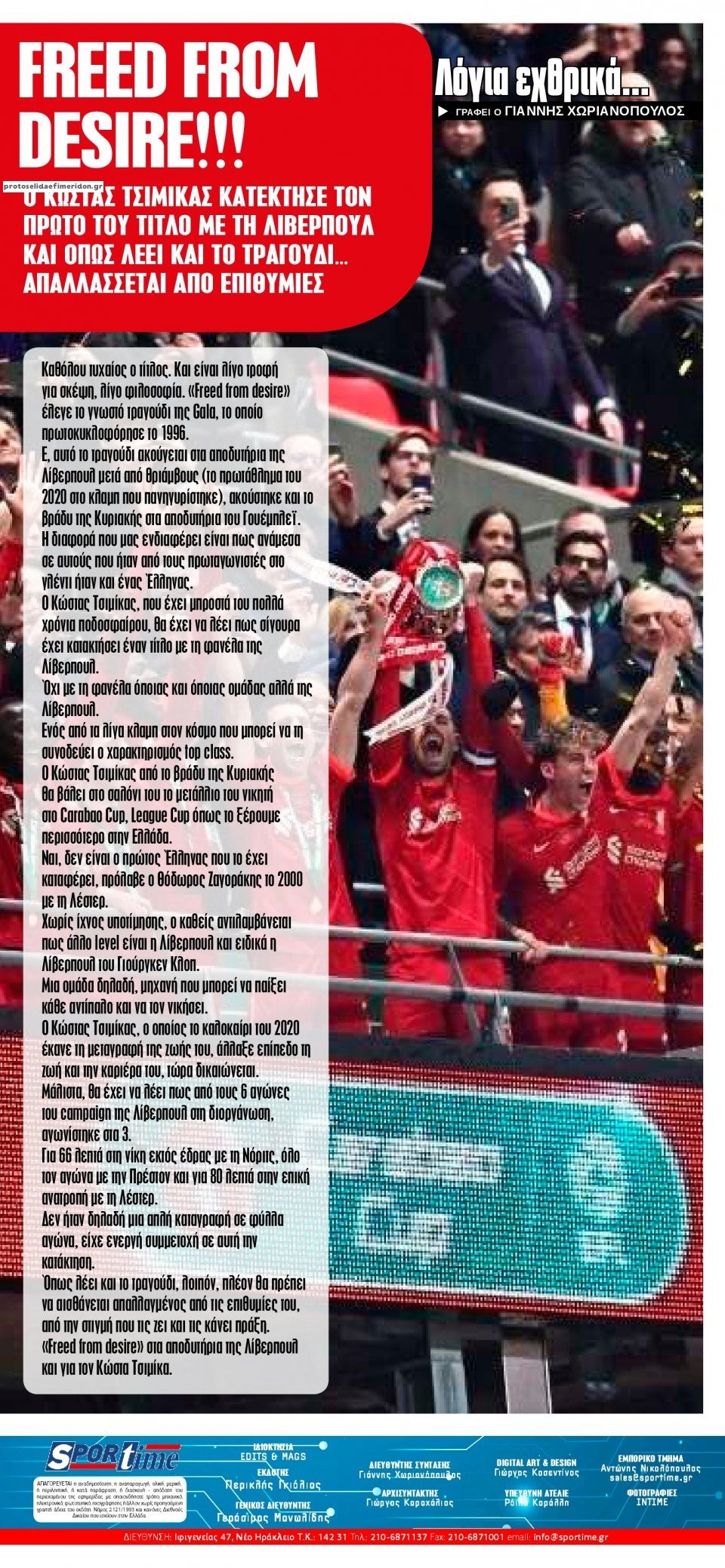 Οπισθόφυλλο εφημερίδας Sportime