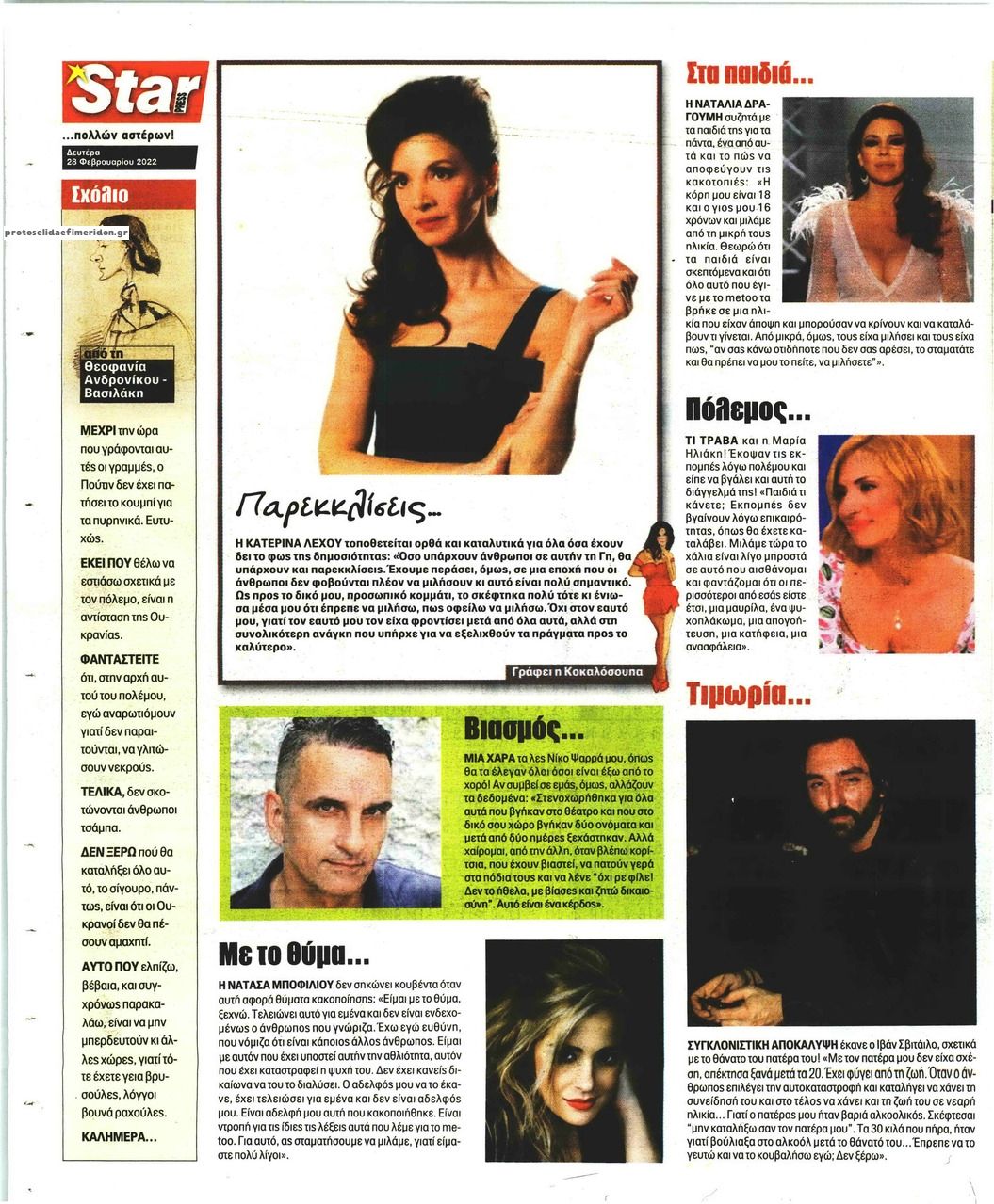 Οπισθόφυλλο εφημερίδας Star Press