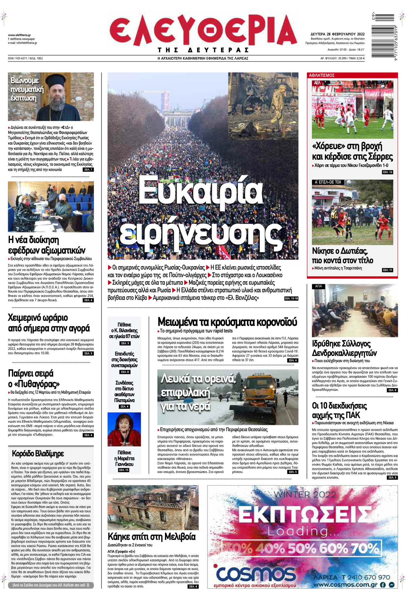 Πρωτοσέλιδο εφημερίδας Ελευθερία Λάρισσας