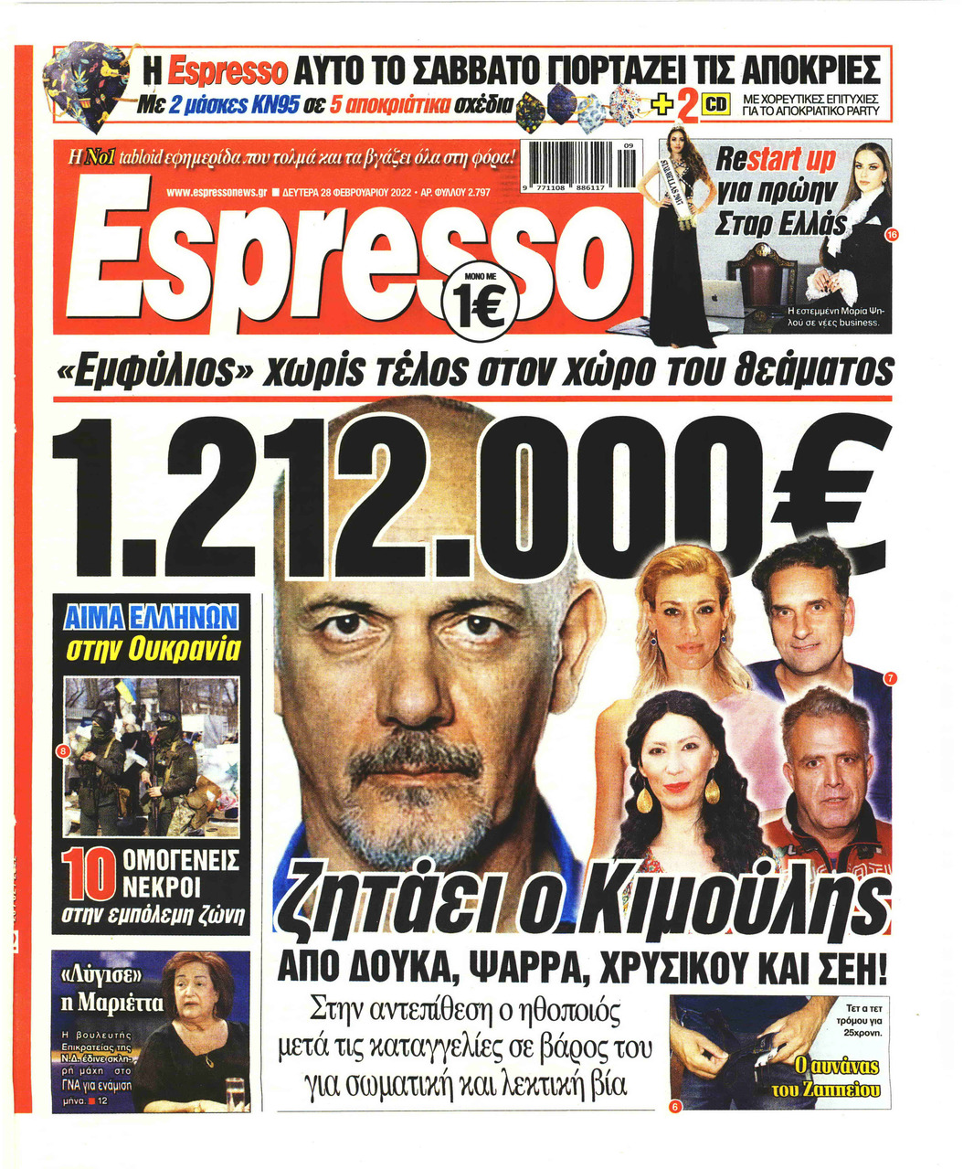 Πρωτοσέλιδο εφημερίδας Espresso