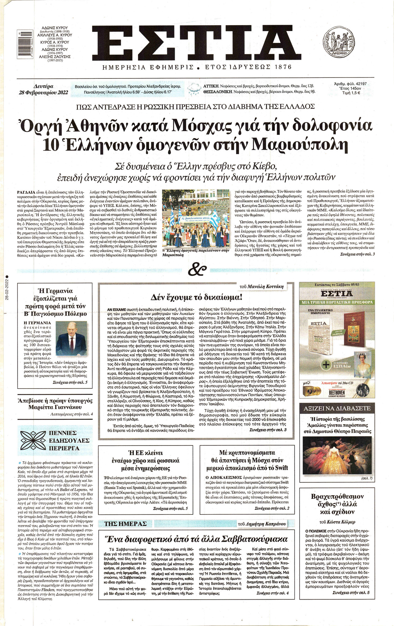 Πρωτοσέλιδο εφημερίδας Εστία