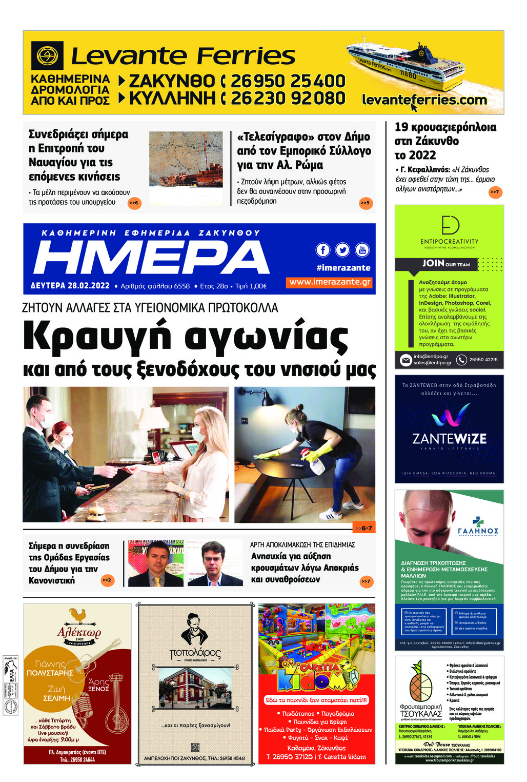 Πρωτοσέλιδο εφημερίδας Ημέρα Ζακύνθου