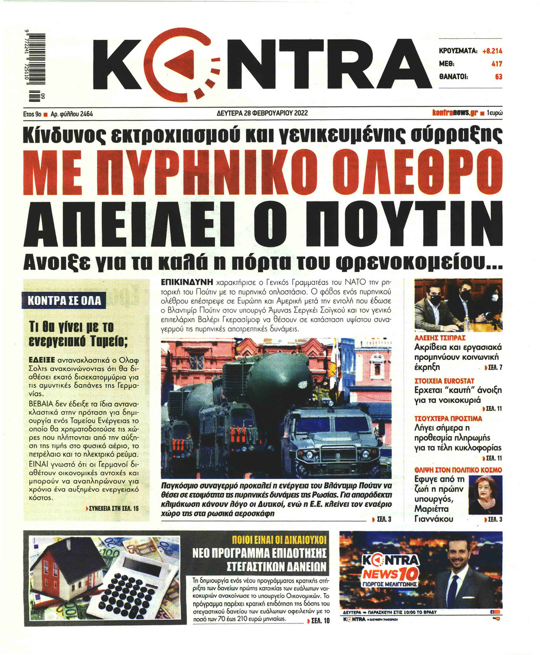 Πρωτοσέλιδο εφημερίδας Kontra News