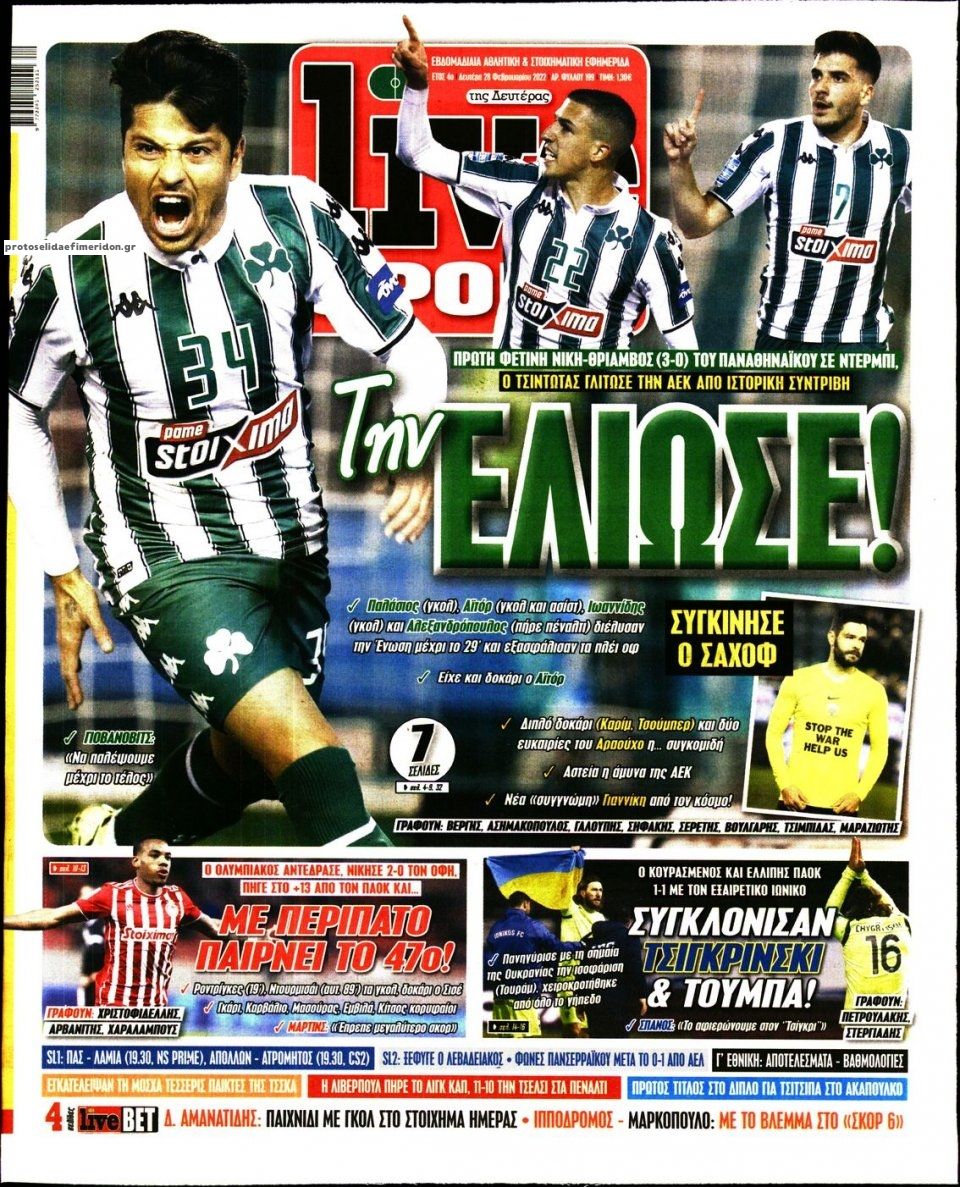 Πρωτοσέλιδο εφημερίδας Livesport