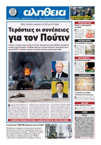 Αλήθεια Κύπρου