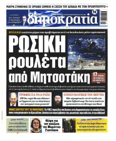 Δημοκρατία