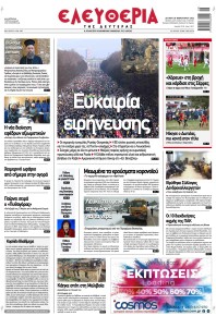 Ελευθερία Λάρισσας