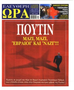 Ελεύθερη Ώρα