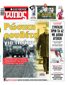 Ελεύθερος Τύπος