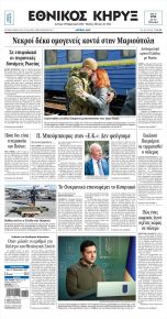 Εθνικός Κήρυξ