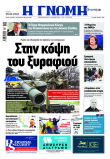 Γνώμη της Πάτρας