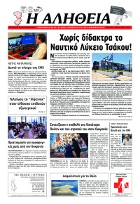 Αλήθεια Χίου