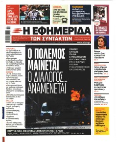 Των συντακτών