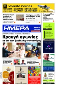 Ημέρα Ζακύνθου