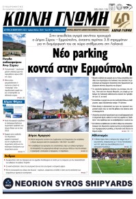 Κοινή Γνώμη Κυκλάδων