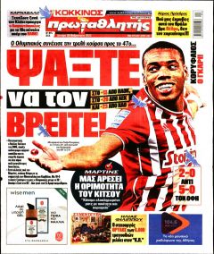 Κόκκινος Πρωταθλητής