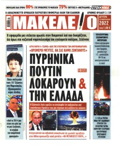 Μακελειό