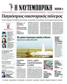 Ναυτεμπορική