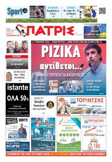 Πατρις Ηλείας