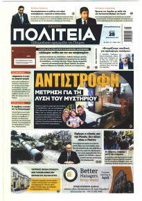 Πολιτεία Αχαϊκή