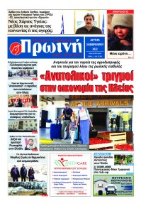 Πρωινή Ηλείας