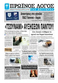 Πρωινός λόγος Ιωαννίνων