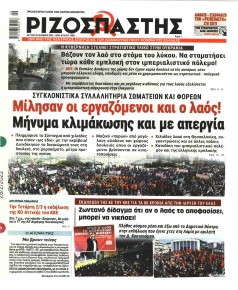 Ριζοσπάστης