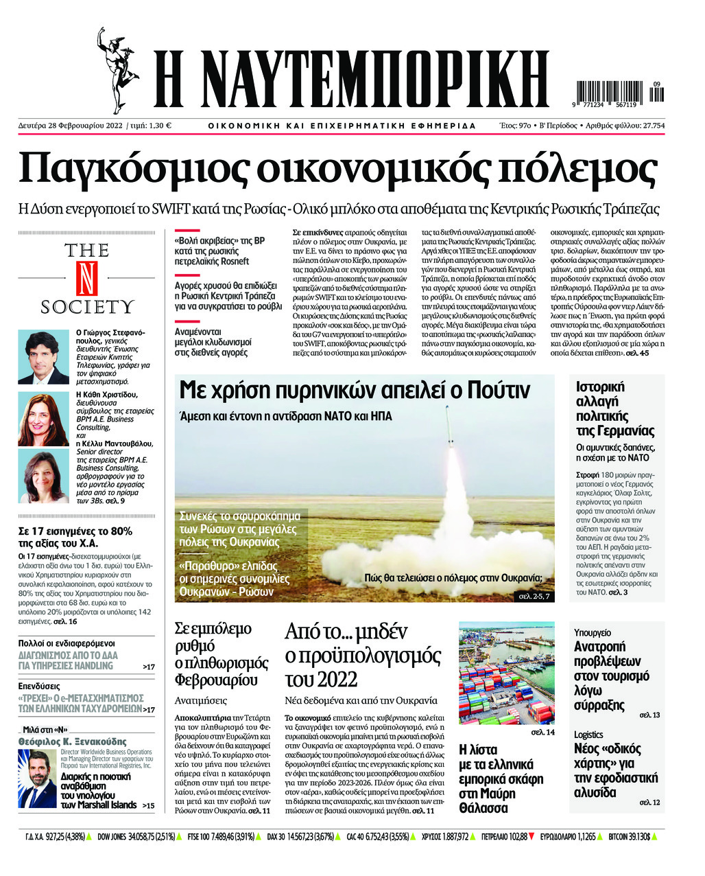 Πρωτοσέλιδο εφημερίδας Ναυτεμπορική