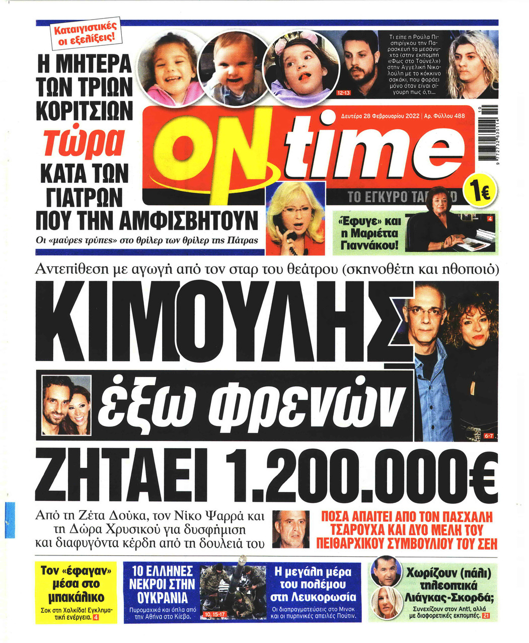Πρωτοσέλιδο εφημερίδας On time