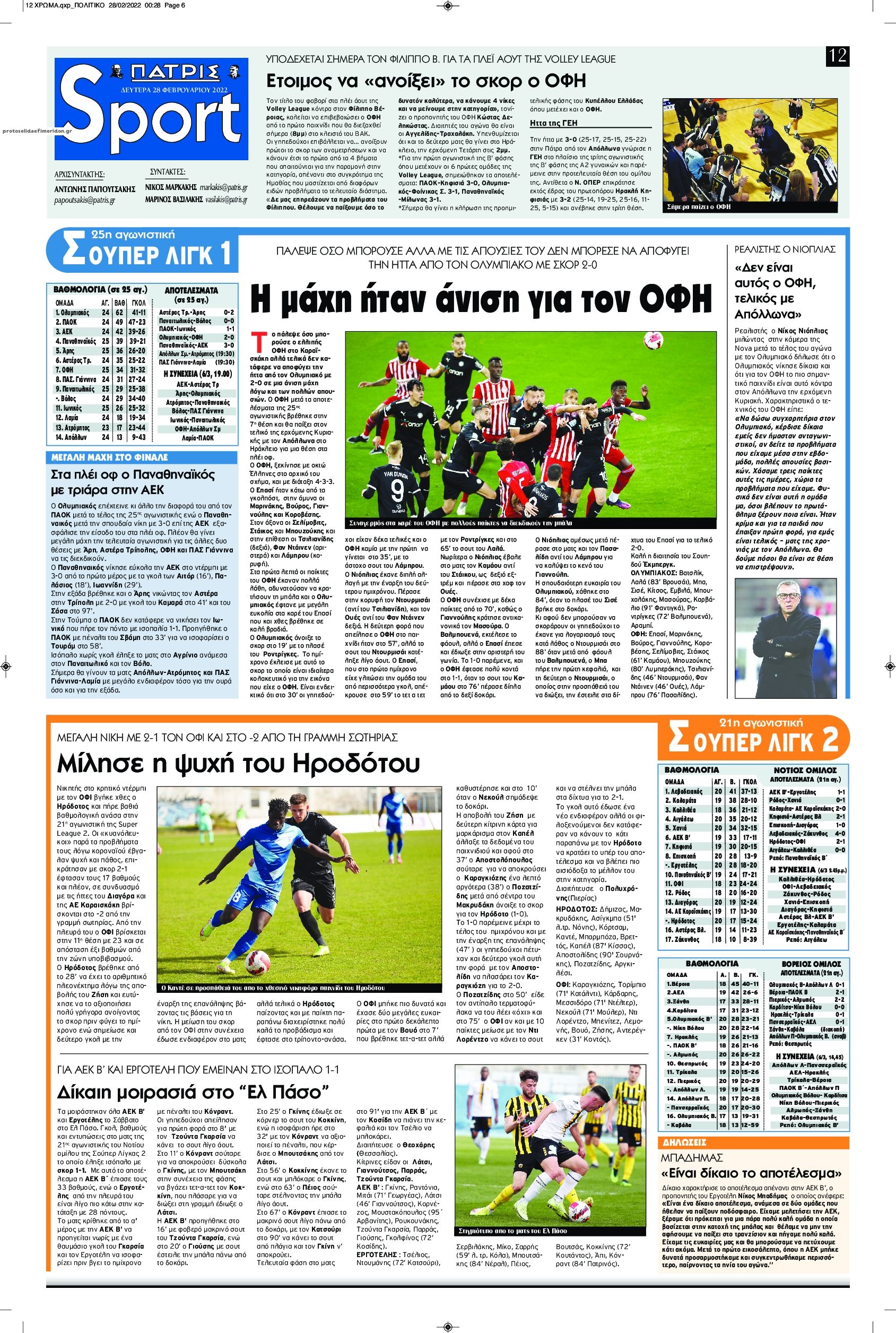 Πρωτοσέλιδο εφημερίδας Πατρίς Σπορ