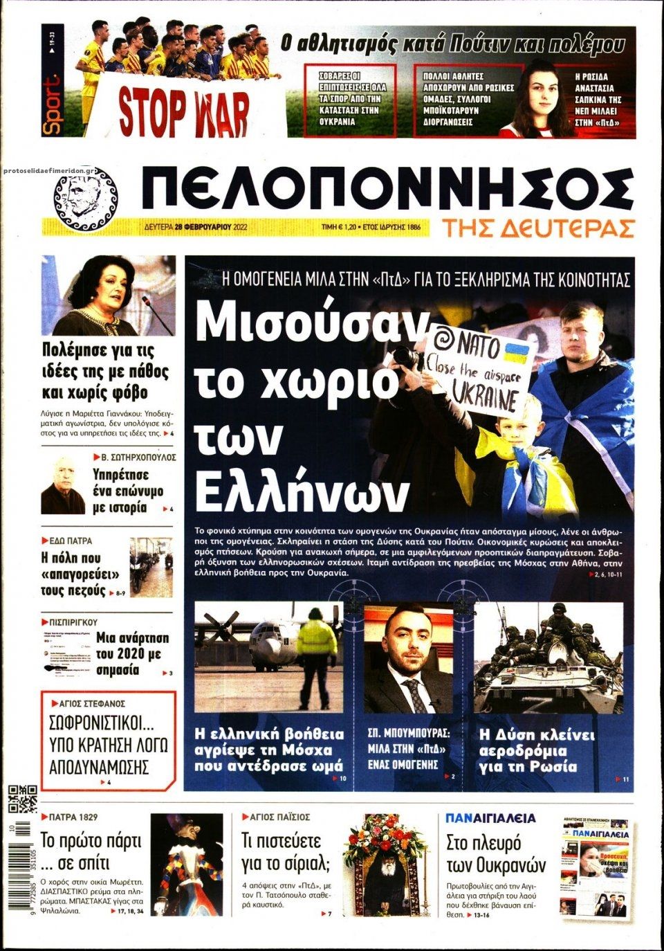 Πρωτοσέλιδο εφημερίδας Πελοπόννησος