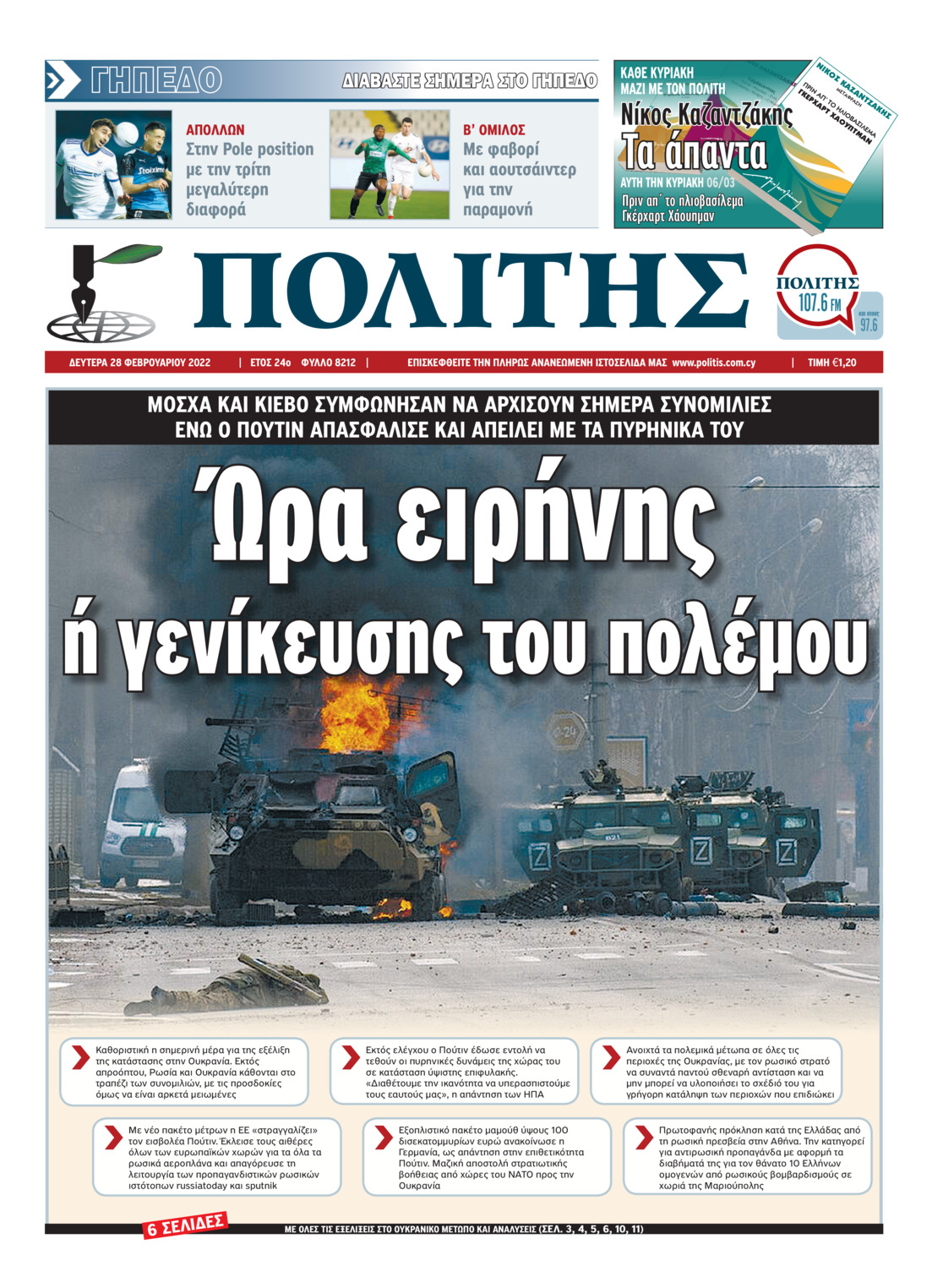 Πρωτοσέλιδο εφημερίδας Πολίτης Κύπρου