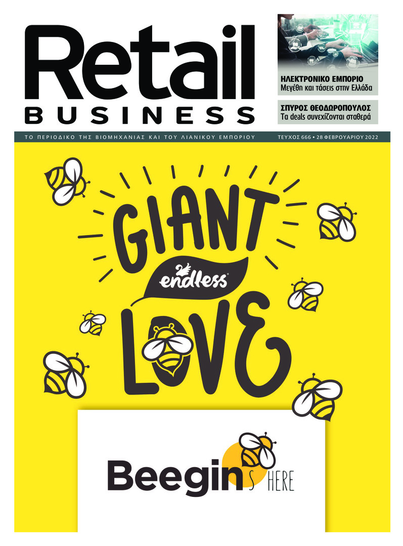 Πρωτοσέλιδο εφημερίδας RETAIL BUSINESS