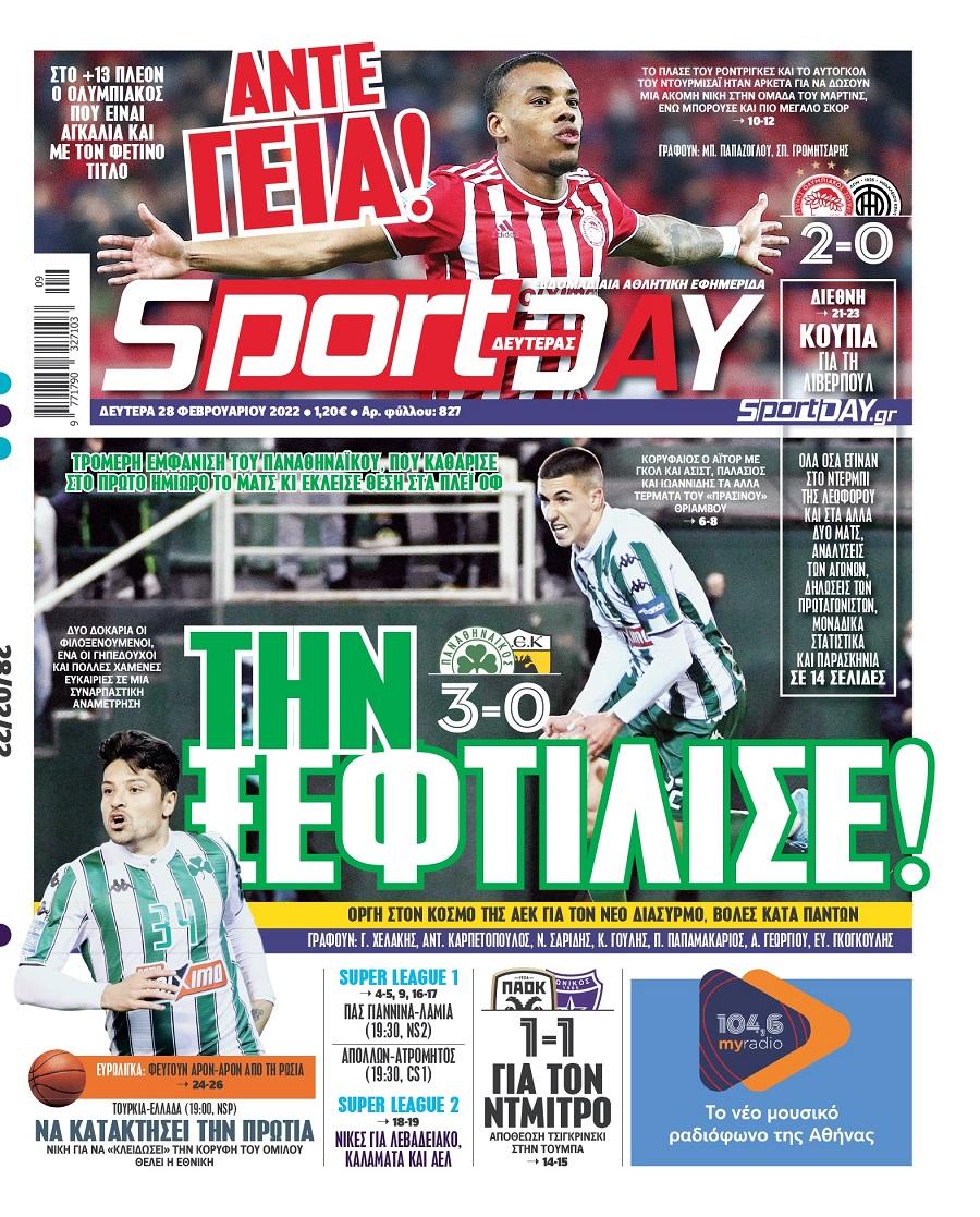 Πρωτοσέλιδο εφημερίδας Sportday