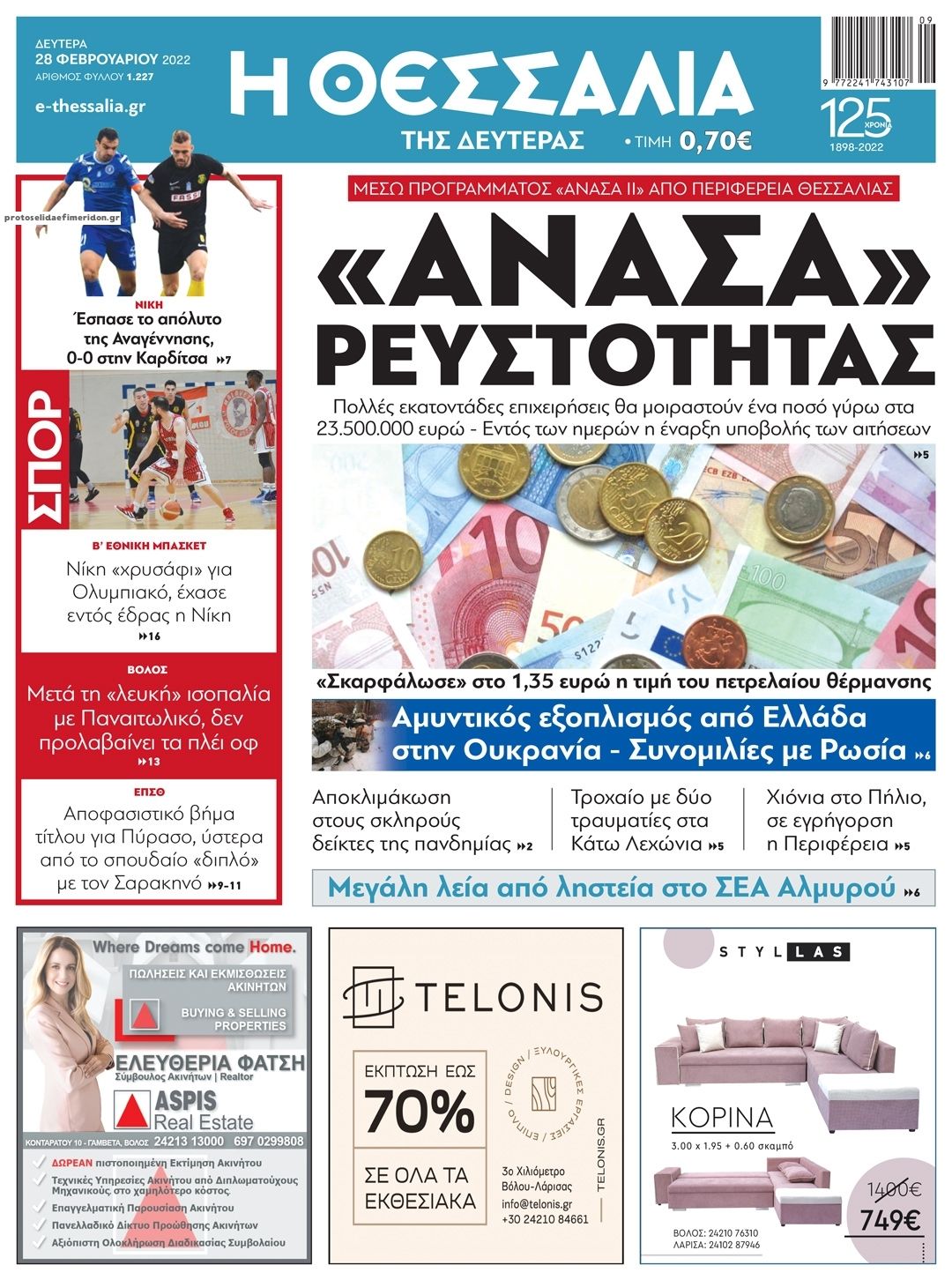 Πρωτοσέλιδο εφημερίδας Θεσσαλία