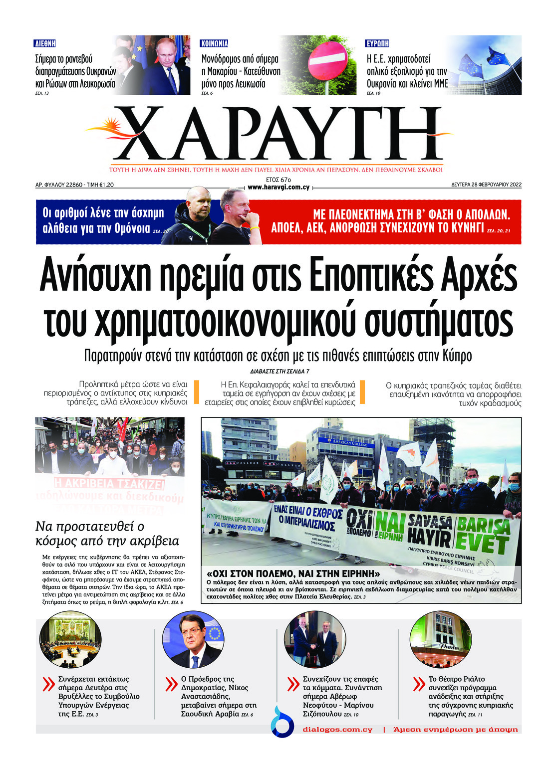 Πρωτοσέλιδο εφημερίδας Χαραυγή Κυπρου
