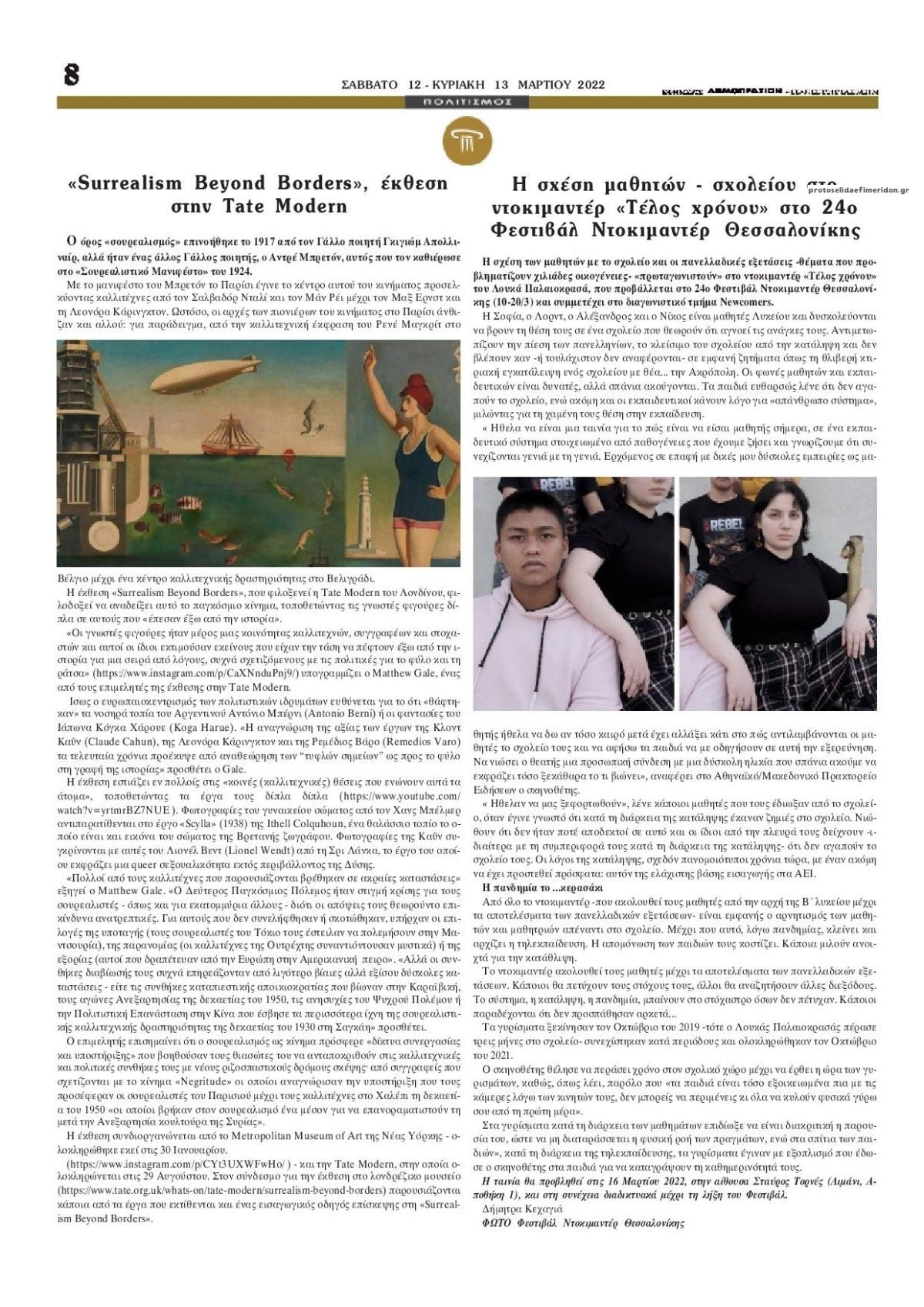 Οπισθόφυλλο εφημερίδας Δημοπρασιών