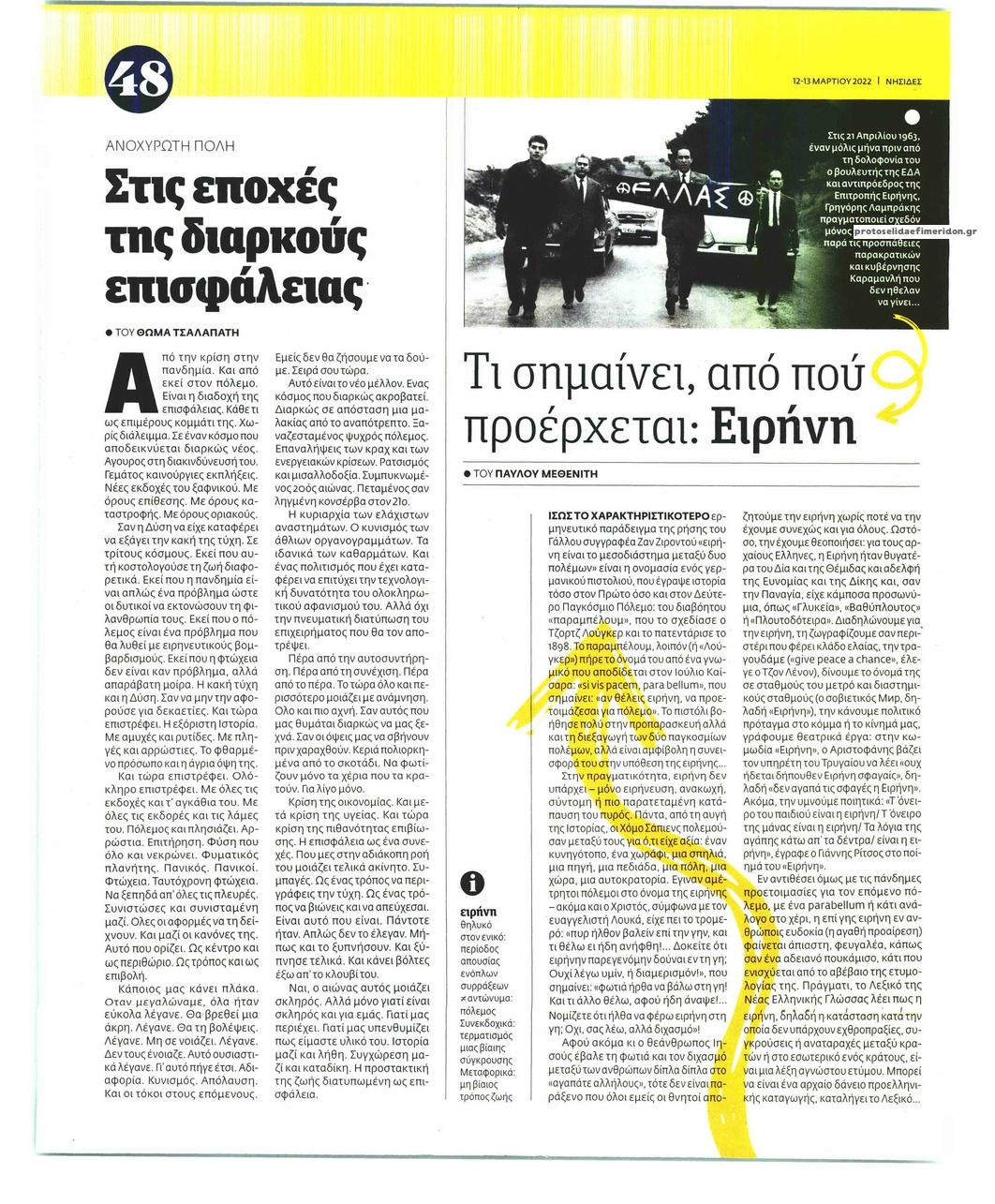 Οπισθόφυλλο εφημερίδας Η ΕΦΗΜΕΡΙΔΑ ΤΩΝ ΣΥΝΤΑΚΤΩΝ - ΝΗΣΙΔΕΣ