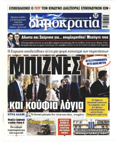 Δημοκρατία