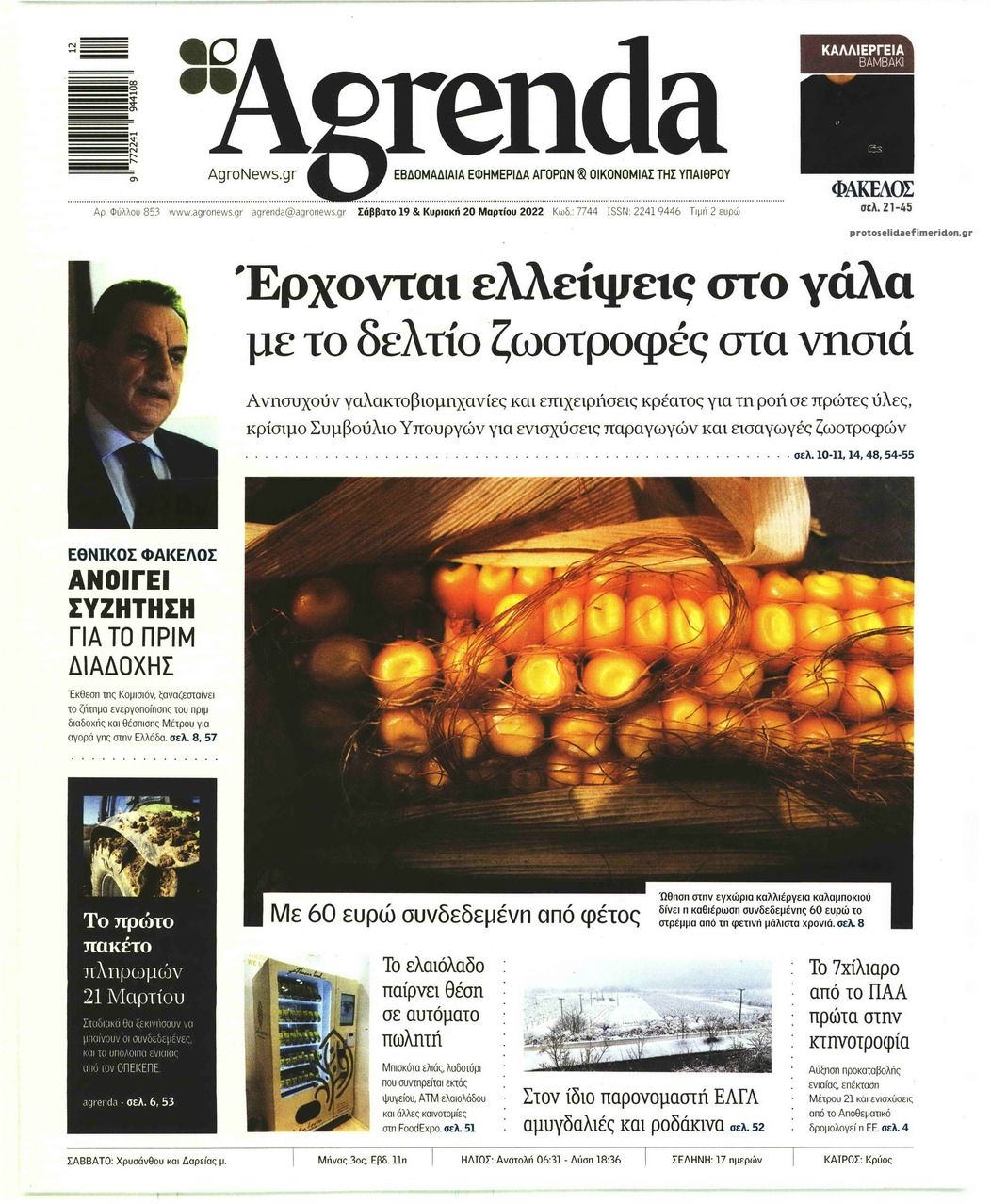 Πρωτοσέλιδο εφημερίδας Agrenda