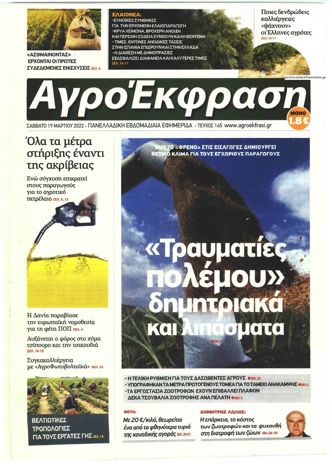 Πρωτοσέλιδο εφημερίδας ΑγροΈκφραση