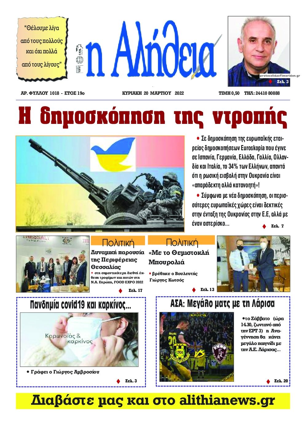 Πρωτοσέλιδο εφημερίδας Αλήθεια της Καρδίτσας