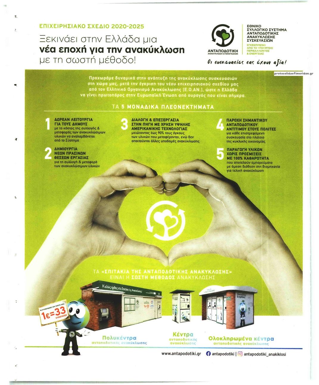 Οπισθόφυλλο εφημερίδας Agrenda