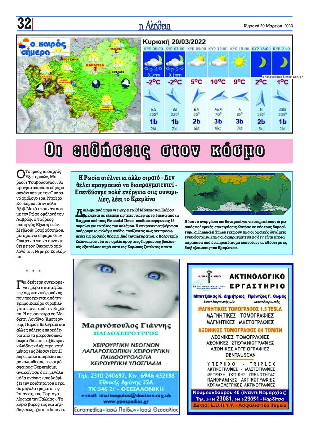 Οπισθόφυλλο εφημερίδας Αλήθεια της Καρδίτσας