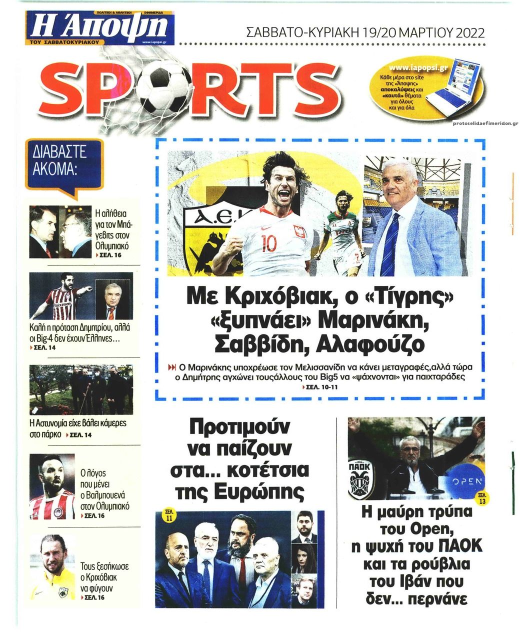 Οπισθόφυλλο εφημερίδας Η Άποψη