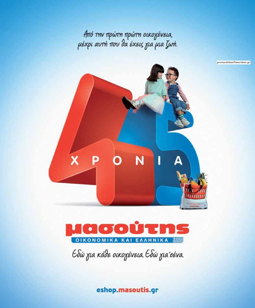 Οπισθόφυλλο εφημερίδας Apha freepress