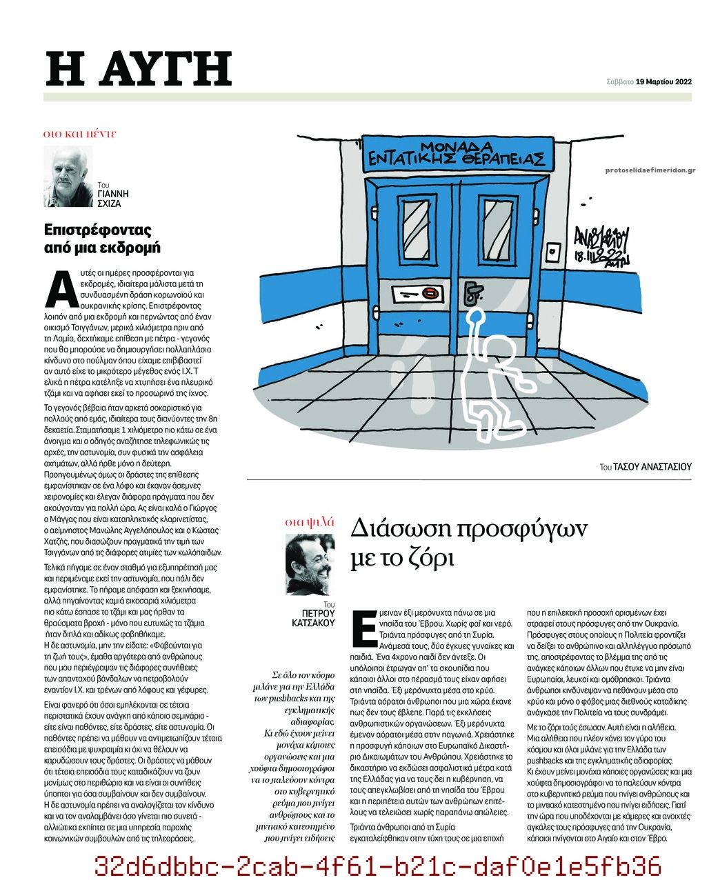 Οπισθόφυλλο εφημερίδας Αυγή