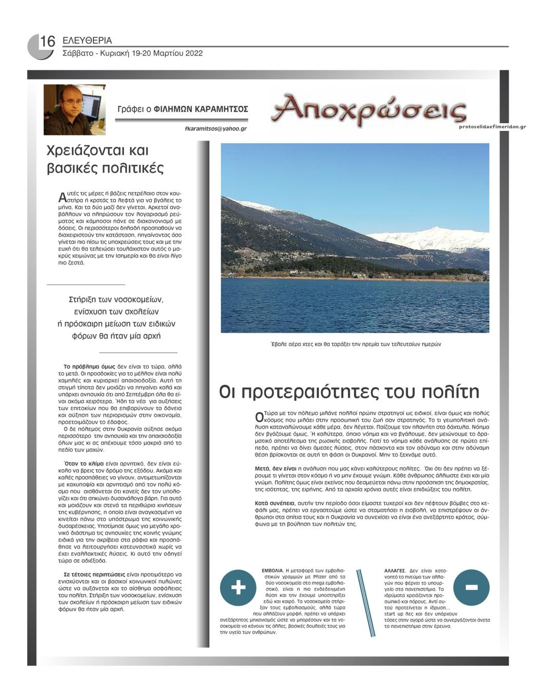 Οπισθόφυλλο εφημερίδας Ελευθερία Ηπείρου