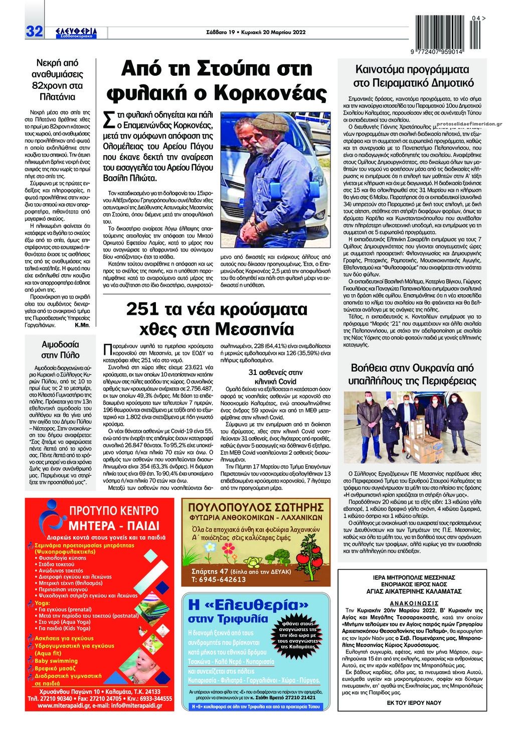 Οπισθόφυλλο εφημερίδας Ελευθερία Καλαμάτας