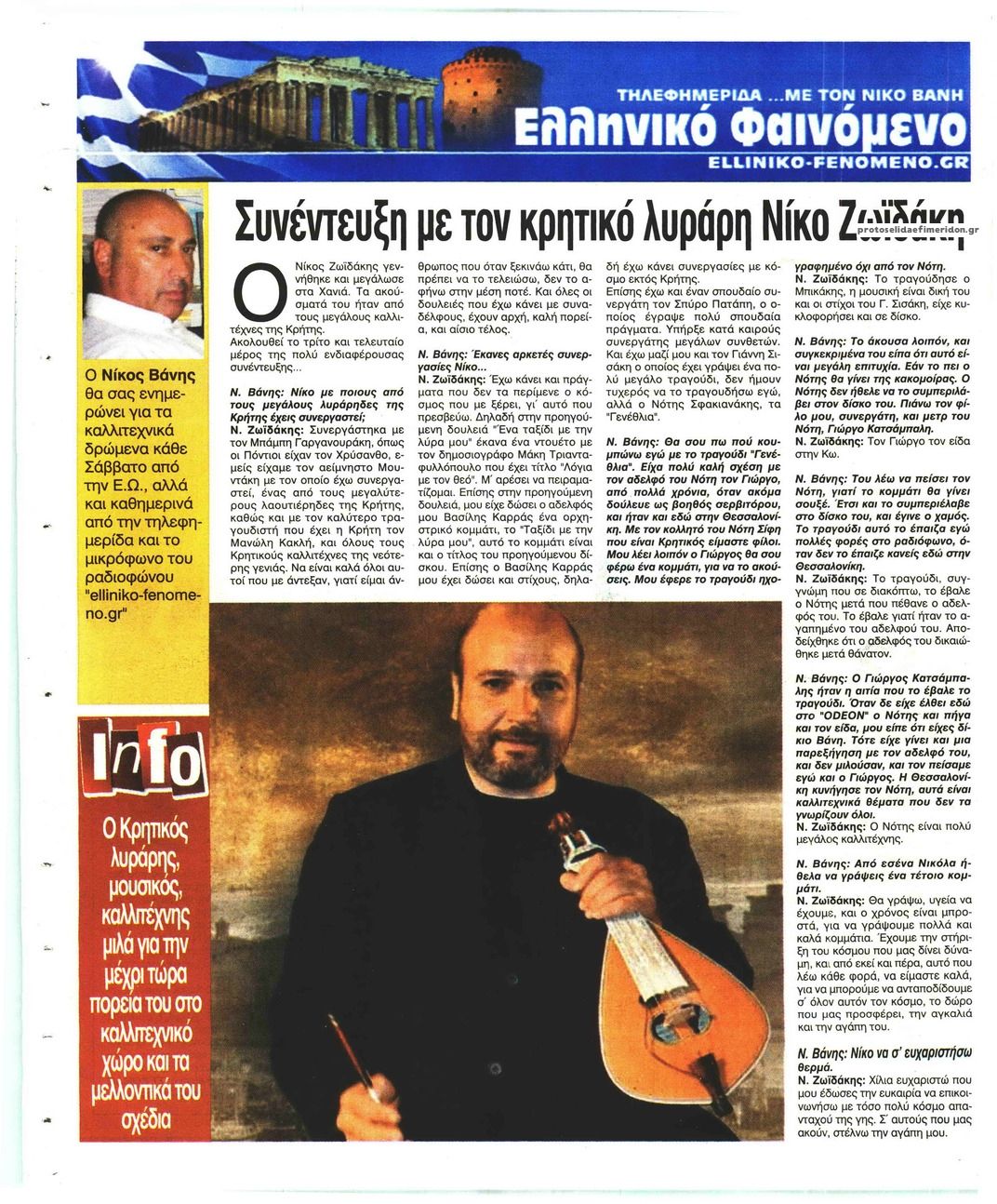 Οπισθόφυλλο εφημερίδας Ελεύθερη Ώρα